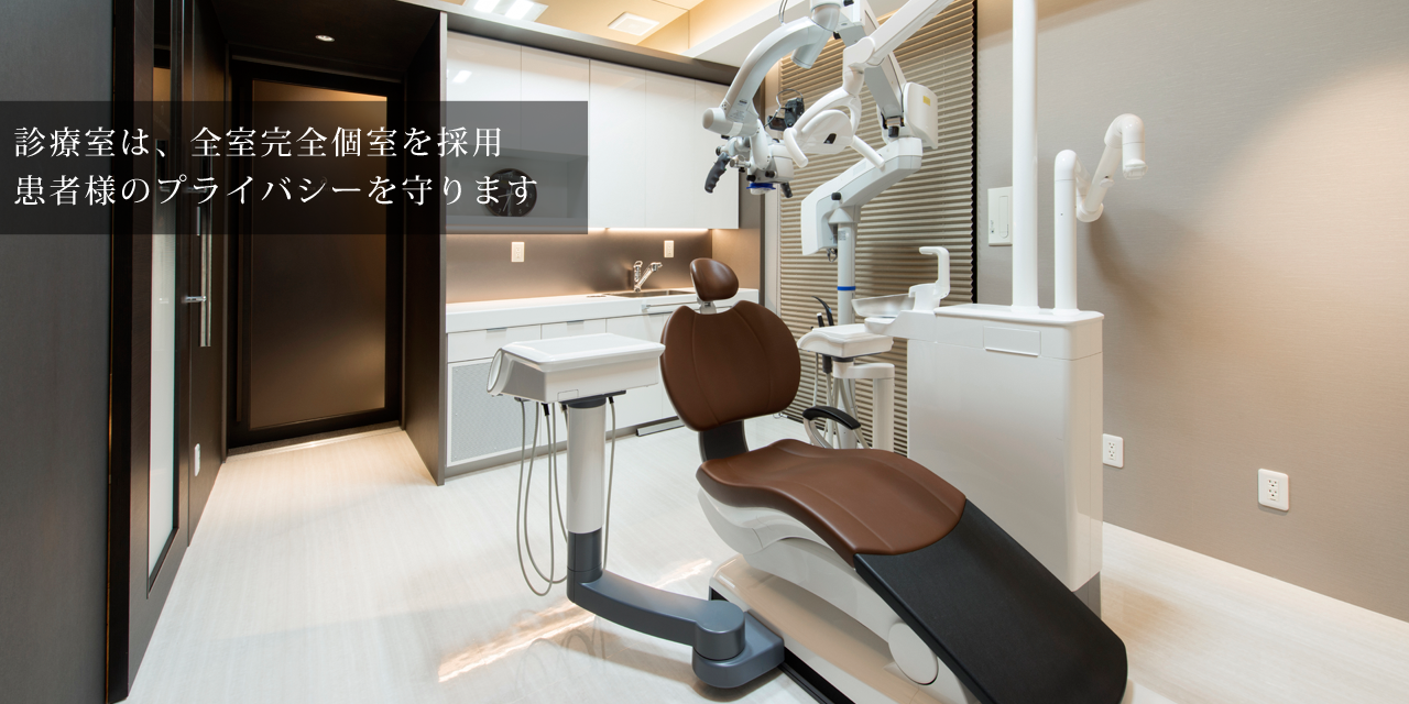 診療室は完全個室を採用の岐阜県可児市の歯科医院