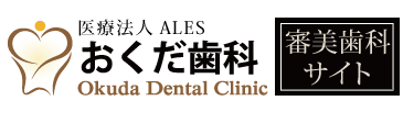 審美歯科サイト 可児市・多治見市
